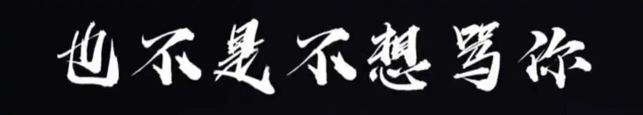 西檬之家字母圈Spank实践指南 一