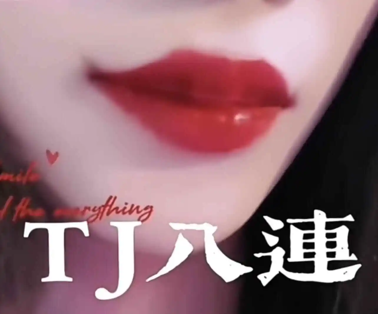 西檬之家s属性是什么?字母圈新人必看 一